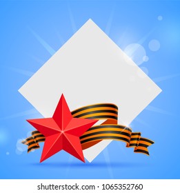 May 9, russian holiday victory day or February 23 greeting card with copy space. St. George striped ribbon and red star on blue sky background