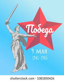 May 9 russian holiday victory day. Russian translation victory on May 9. Motherland hand drawing.