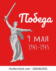 May 9 russian holiday victory day. Russian translation victory on May 9. Motherland hand drawing.