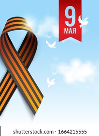 May 9 russian holiday victory day. Black and orange ribbon of St George isolated on blue sky background.  Vector illustration