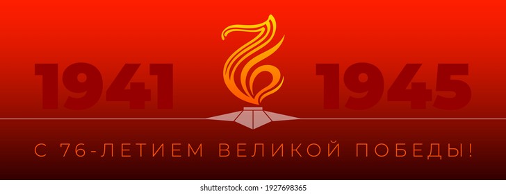 May 9 Russian holiday of victory. Russian translation of the inscription: 1941-1945 With the 76th anniversary of the great victory. Vector template for banner or greeting card