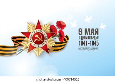 61,259 9 may day victory Images, Stock Photos & Vectors | Shutterstock