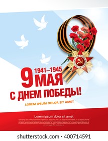May 9 russian holiday victory day. Russian translation of the inscription: May 9. Happy Victory Day. 1941-1945