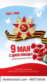 May 9 russian holiday victory day. Russian translation of the inscription: May 9. Happy Victory Day. 1941-1945