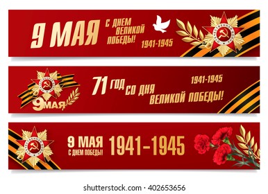 May 9 russian holiday victory. Russian translation of the inscription: May 9. Happy Great Victory Day. 1941-1945. '71 Since the Great Victory. May 9. Happy Victory Day.