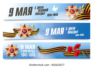 May 9 russian holiday victory. Russian translation of the inscription: May 9. Happy Great Victory Day. 1941-1945. May 9. Happy Victory Day.