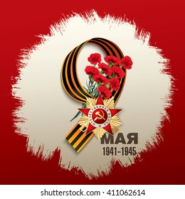 May 9 russian holiday victory. Russian translation of the inscription: May 9