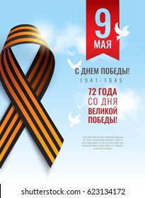 May 9 russian holiday victory day. Black and orange ribbon of St George isolated on blue sky background.  Vector illustration