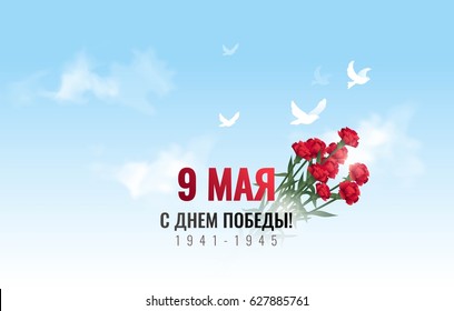 May 9 russian holiday victory day. Red carnations isolated on blue sky background.  Vector illustration