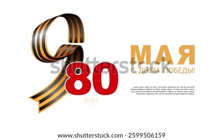 May 9, St. George ribbon, Happy Victory Day! 1941-1945. Banner design 80 years of victory, flyer. Inscription in English and Russian: Greeting card, background. World War II. Vector illustrations