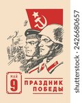 May 9 vector. Vintage flip calendar sheet. The image of a sailor and a soldier on the background of the Soviet flag. Translated from Russian: "Victory Day, May"