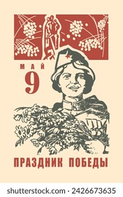 May 9 vector. Vintage flip calendar sheet. An image of a military girl with a bouquet of flowers at a Victory celebration. Translated from Russian: 