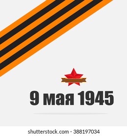 May 9 Victory Day