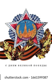 9. Mai Siegeshintergrund für Grußkarten. Russische Übersetzung glücklicher großer Sieg Tag