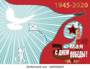 May 9 Victory Day background for greeting cards. Russian translation 9 May Happy Victory Day