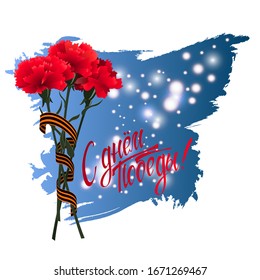 May 9 Victory Day background for greeting cards. Russian translation 9 May Happy Victory Day