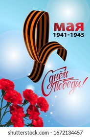 9 de mayo: Antecedentes del Día de la Victoria para tarjetas de felicitación. Traducción rusa 9 de mayo: Feliz Día de la Victoria
