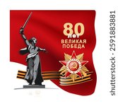 May 9 Victory Day, banner design. Volgograd monument Motherland calls. Translation of Russian inscriptions:80th anniversary. Great Victory Day. Order of the Patriotic War, red flag.Vector illustration