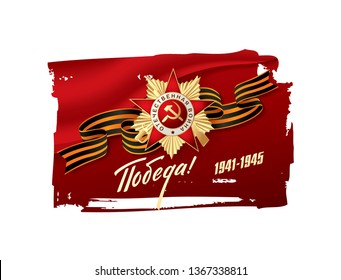 May 9 Victory Day banner layout design. Translation Russian inscriptions: May 9 Happy victory day