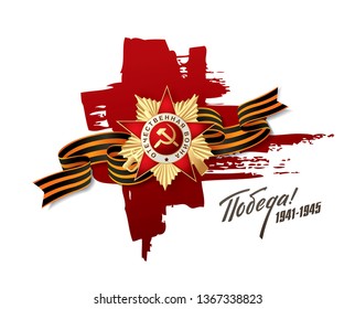 May 9 Victory Day banner layout design. Translation Russian inscriptions: May 9 Happy victory day