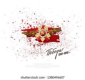 May 9 Victory Day banner layout design. Translation Russian inscriptions: Happy victory day