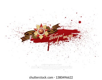 May 9 Victory Day banner layout design. Translation Russian inscriptions: Happy victory day