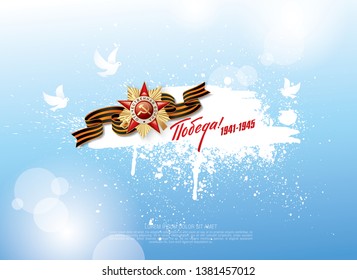 May 9 Victory Day banner layout design. Translation Russian inscriptions: May 9 Happy victory day