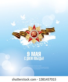 May 9 Victory Day banner layout design. Translation Russian inscriptions: May 9 Happy victory day