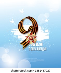 May 9 Victory Day banner layout design. Translation Russian inscriptions: May 9 Happy victory day