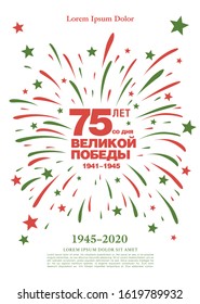 May 9 Victory Day banner layout design. Translation Russian inscriptions: '75 th years anniversary. Great victory day