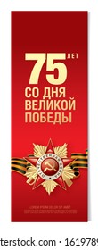 May 9 Victory Day banner layout design. Translation Russian inscriptions: May 9 '75 Since the Great Victory
