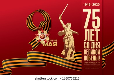 May 9 Victory Day banner layout design. Translation Russian inscriptions: May 9 '75 Since the Great Victory