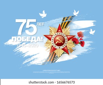 May 9 Victory Day banner layout design. Translation Russian inscriptions: May 9, 75 th years anniversary. Great victory day