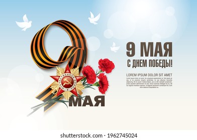 May 9 Victory Day banner layout design. Translation Russian inscriptions: Great victory day