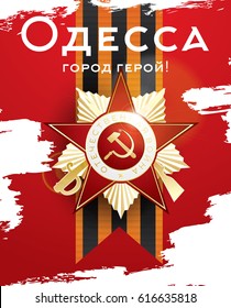 May 9 Victory Day. Greetings Card with Cyrillic Text: Odessa Hero City.