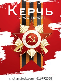 May 9 Victory Day. Greetings Card with Cyrillic Text: Kerch Hero City.