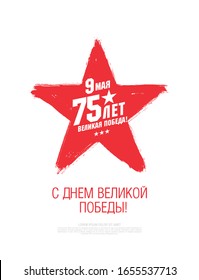 May 9 Victory Day label layout design. Translation Russian inscriptions: May 9, Great victory day, 75 th years anniversary. 