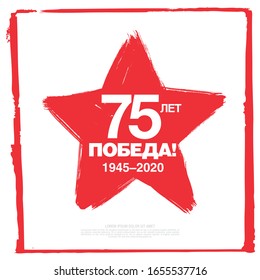 May 9 Victory Day label layout design. Translation Russian inscriptions: May 9, Great victory day, 75 th years anniversary. 