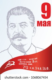 May 9 Victory Day, with a portrait of Stalin. Translation Russian inscriptions: May 9. Banner of Victory, was raised just below a statue on the roof of the Reichstag building