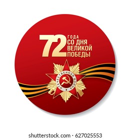 May 9 Victory Day. Round icon. Translation Russian inscriptions: '72 Since the Great Victory