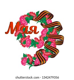 May 9 Victory Day russian national holiday greeting card or banner with ribbon of Saint George with number nine consisting of red carnation flowers and russian text (eng.: may) on white background