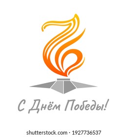 May 9 Victory Day. Russian translation of the inscription: Happy Victory Day. Vector template on white background for greeting card