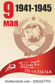 May 9 Victory Day. Translation Russian inscriptions: May 9. Banner of Victory, was raised just below a statue on the roof of the Reichstag building