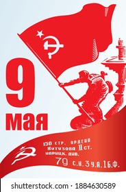 May 9 Victory Day. Translation Russian inscriptions: May 9. Banner of Victory, was raised just below a statue on the roof of the Reichstag building