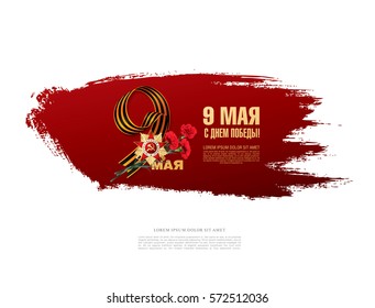 May 9 Victory Day. Translation Russian inscriptions: May 9. Happy Victory Day