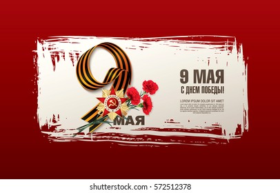 May 9 Victory Day. Translation Russian inscriptions: May 9. Happy Victory Day