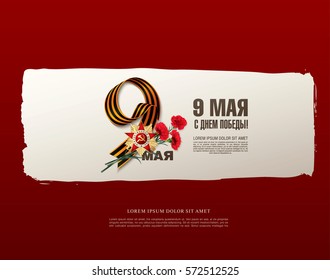 May 9 Victory Day. Translation Russian inscriptions: May 9. Happy Victory Day