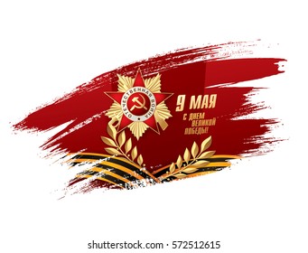 May 9 Victory Day. Translation Russian inscriptions: May 9. Happy Victory Day