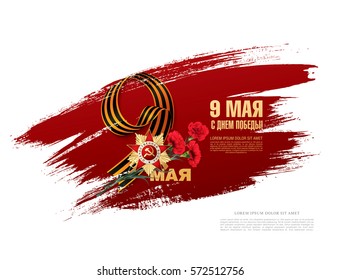 May 9 Victory Day. Translation Russian inscriptions: May 9. Happy Victory Day