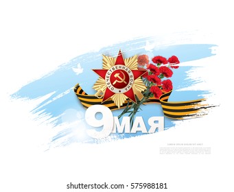 May 9 Victory Day. Translation Russian inscriptions: May 9